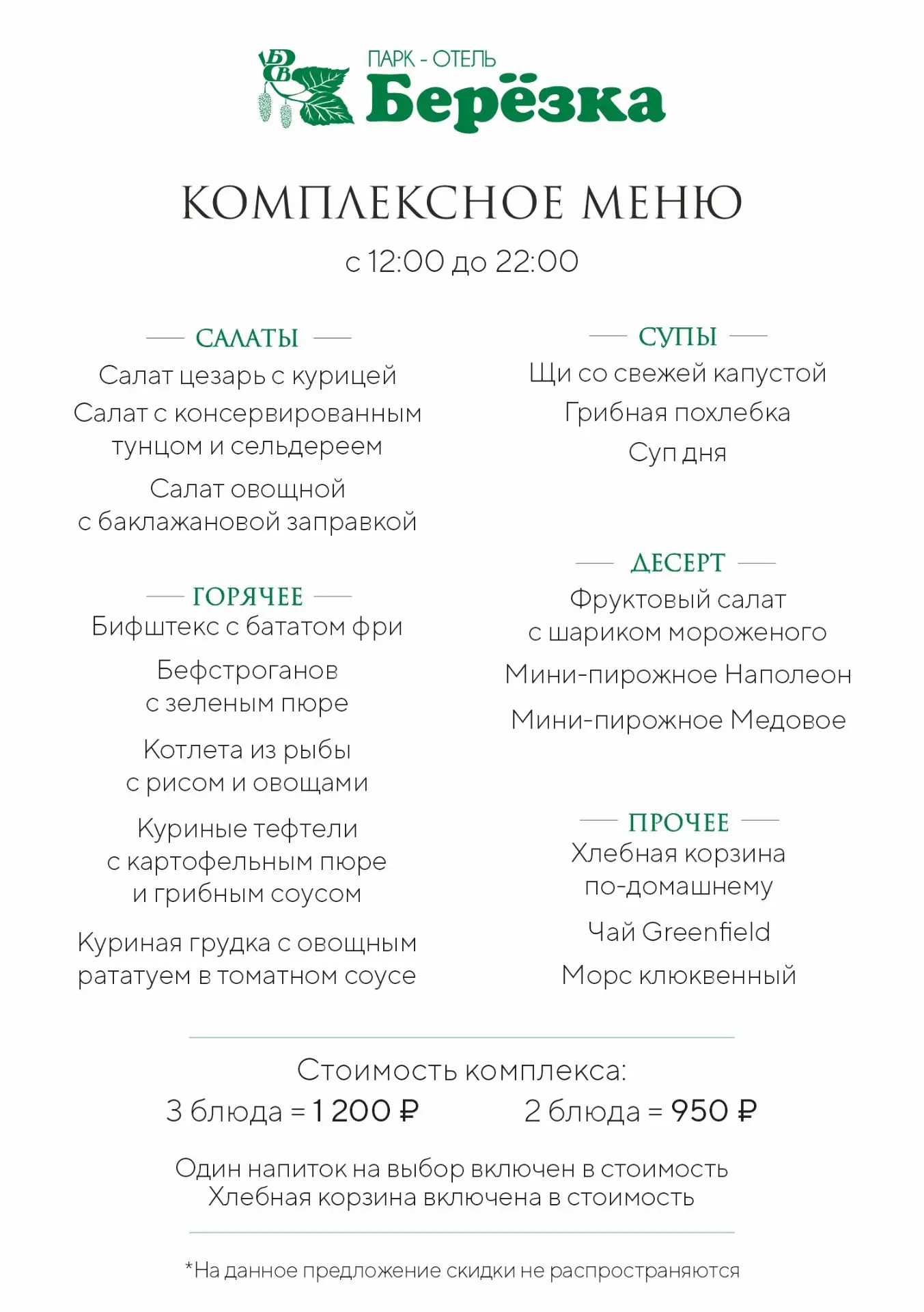 Комплексное меню